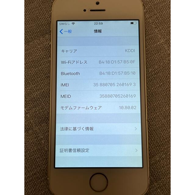 iPhone(アイフォーン)のiPhone5s   ゴールド　64GB  au スマホ/家電/カメラのスマートフォン/携帯電話(スマートフォン本体)の商品写真