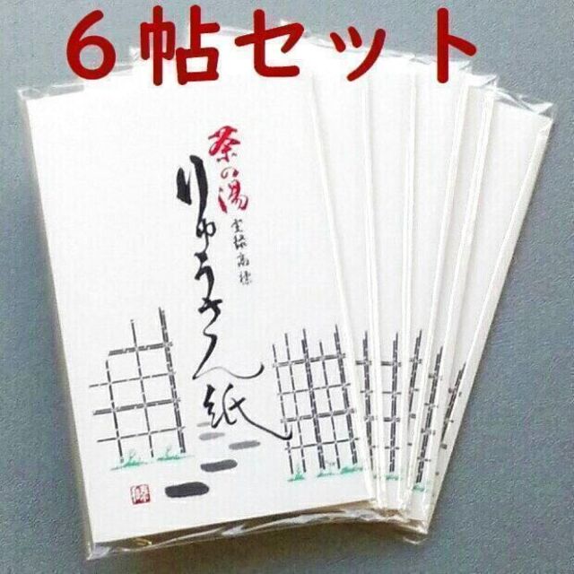 【茶道具セット】 りゅうさん紙 *６帖* *水菓子用*懐紙*防水* レディースの水着/浴衣(浴衣)の商品写真