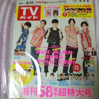 TVガイド関東版 2020年 8/14号(ニュース/総合)