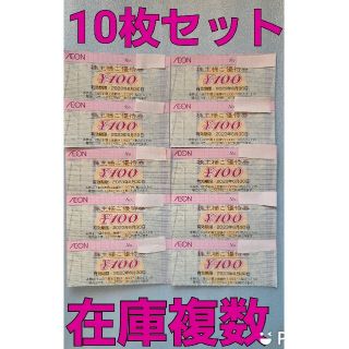 イオン(AEON)のtasan様専用 イオン株主優待500円分②(ショッピング)