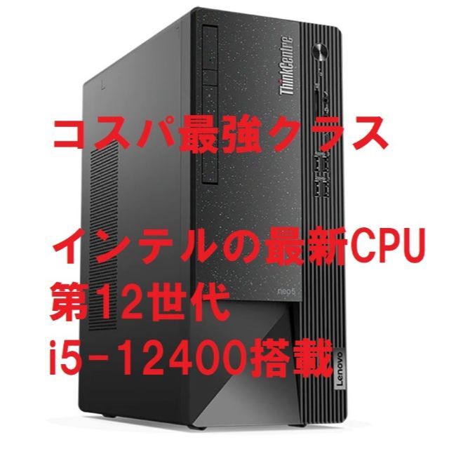 Lenovo(レノボ)の最新CPU Lenovo Neo 50t i5-12400/16G/256G スマホ/家電/カメラのPC/タブレット(デスクトップ型PC)の商品写真