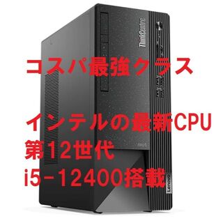 レノボ(Lenovo)の最新CPU Lenovo Neo 50t i5-12400/16G/256G(デスクトップ型PC)