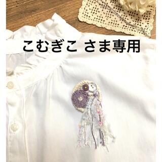 【専用】【送料無料】手編みの夏ブローチ　パープル系(コサージュ/ブローチ)
