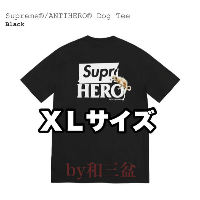 Supreme(シュプリーム)のSupreme ANTIHERO Dog Tee 黒 XL メンズのトップス(Tシャツ/カットソー(半袖/袖なし))の商品写真
