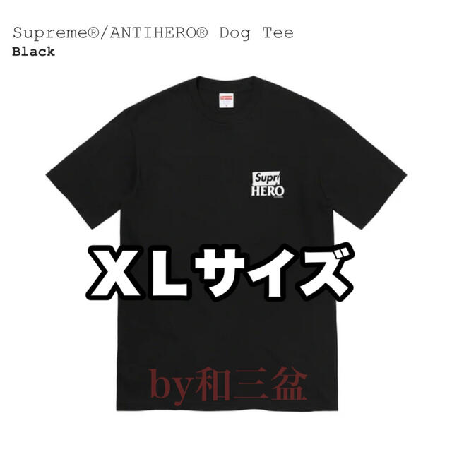 Supreme(シュプリーム)のSupreme ANTIHERO Dog Tee 黒 XL メンズのトップス(Tシャツ/カットソー(半袖/袖なし))の商品写真