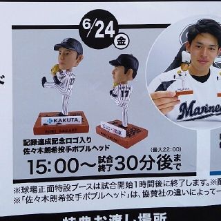 ⚾限定⚾佐々木朗希 完全試合 ボブルヘッド人形 新品未開封