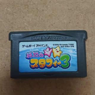 伝説のスタフィー3(携帯用ゲームソフト)