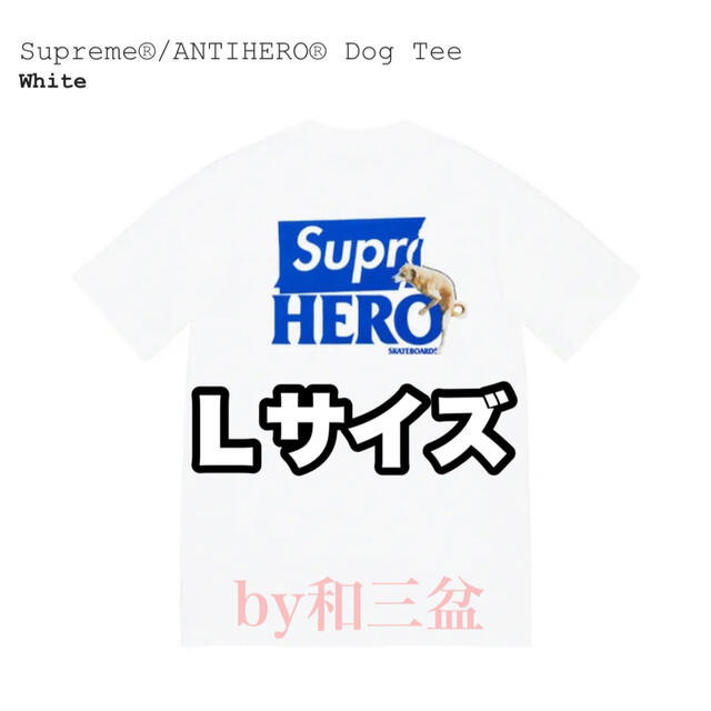 Supreme(シュプリーム)のSupreme ANTIHERO Dog Tee 白 L メンズのトップス(Tシャツ/カットソー(半袖/袖なし))の商品写真