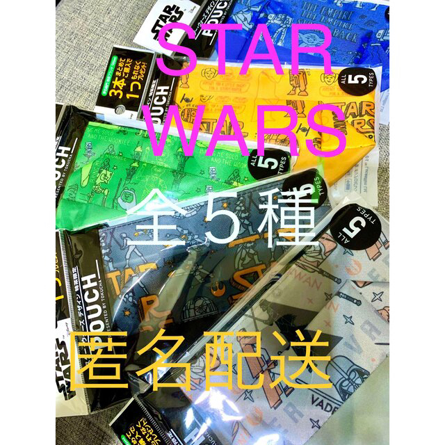 サントリー 特茶 × STARWARS ポーチ 5個セット