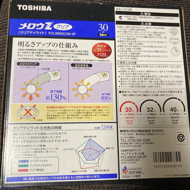 TOSHIBA メロウZ 蛍光ランプ　30形　1本入 インテリア/住まい/日用品のライト/照明/LED(蛍光灯/電球)の商品写真