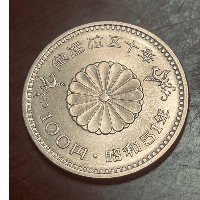 天皇在位50年記念100円硬貨　昭和51年 エンタメ/ホビーの美術品/アンティーク(貨幣)の商品写真
