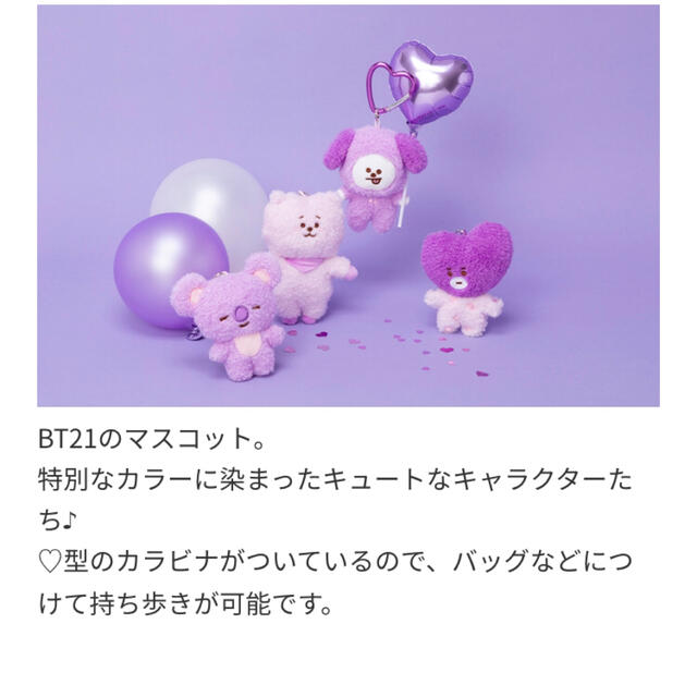 BT21(ビーティーイシビル)のBT21 パープルマスコット　RJ. ショッパー付 エンタメ/ホビーのおもちゃ/ぬいぐるみ(ぬいぐるみ)の商品写真