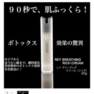 てんびん様専用★REY BREATHING RICH+CREAM２本セット(フェイスクリーム)