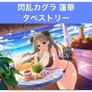 閃乱カグラ NEW LINK 水着 蓮華 タペストリー(その他)