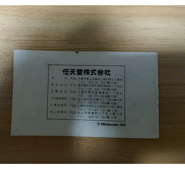 ファミコンカセット ドンキーコングJr 説明書のみ エンタメ/ホビーのゲームソフト/ゲーム機本体(家庭用ゲームソフト)の商品写真