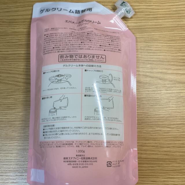 【新品・2個セット】エバメール ゲルクリーム 詰替え用 1000g