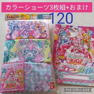 バンダイ(BANDAI)の3枚組　デリシャスパーティ プリキュア　女児 カラーショーツ　120　おまけ付(下着)