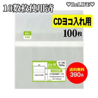 【使用16枚ほど】CDヨコ入れ型用（テープ付き）元100枚入り10mm 1cm(ラッピング/包装)