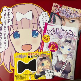 シュウエイシャ(集英社)のかぐや様は告らせたい　試し読み(その他)