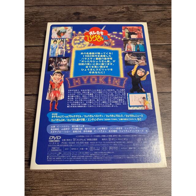 オレたちひょうきん族 THE DVD エンタメ/ホビーのDVD/ブルーレイ(お笑い/バラエティ)の商品写真