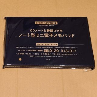 タカラジマシャ(宝島社)のノート型ミニ電子メモパッド(その他)