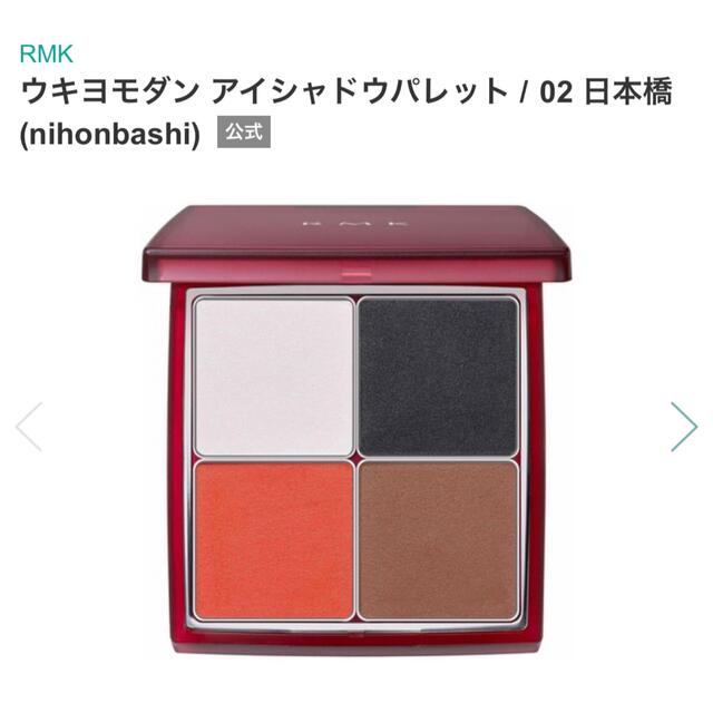 RMK(アールエムケー)の【新品未使用】RMK ウキヨモダン アイシャドウパレット02日本橋 コスメ/美容のベースメイク/化粧品(アイシャドウ)の商品写真