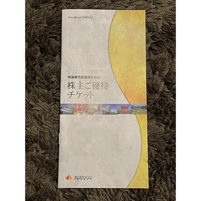 南海電鉄株主優待チケット　未使用 チケットの優待券/割引券(その他)の商品写真