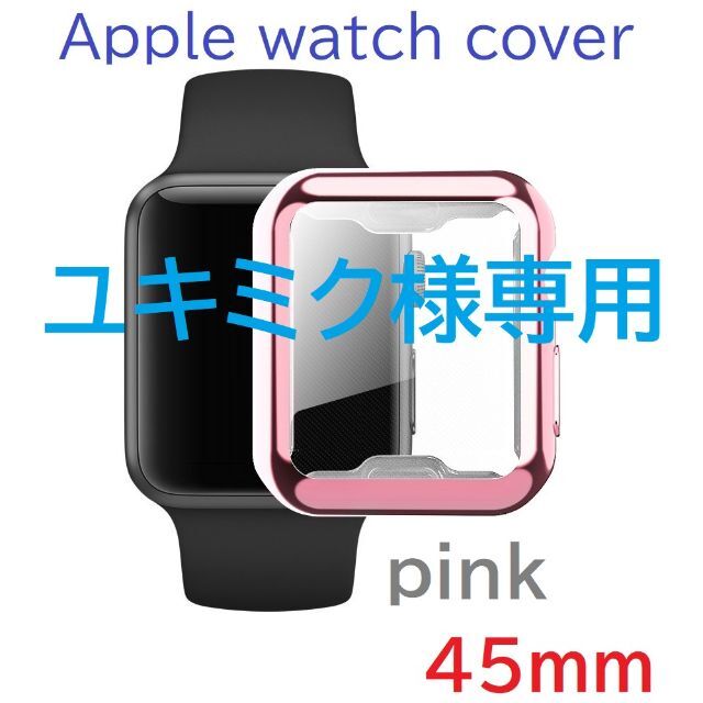 Apple watch cover　ユキミク様専用 メンズの時計(その他)の商品写真