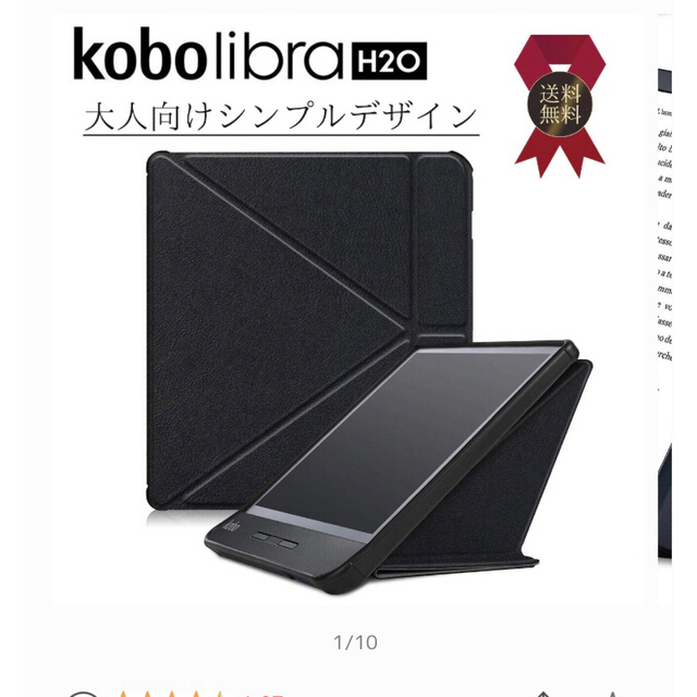 Kobo Libra H2O ケース 電子書籍 黒 スマホ/家電/カメラのスマートフォン/携帯電話(その他)の商品写真