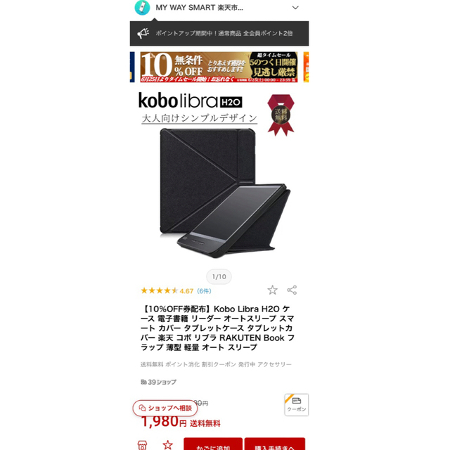 Kobo Libra H2O ケース 電子書籍 黒 スマホ/家電/カメラのスマートフォン/携帯電話(その他)の商品写真