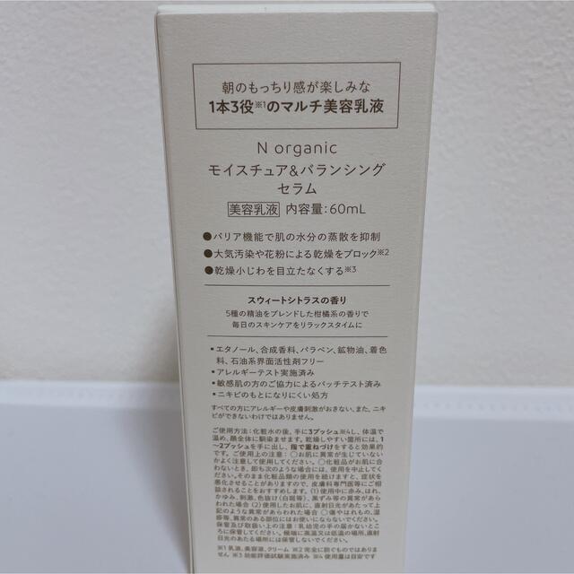 最終値下‼︎Ｎ organic モイスチュア＆バランシング セラム 60ml