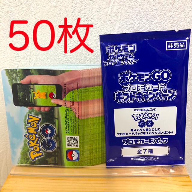 ポケモン(ポケモン)のポケモンGO プロモーションコード 50枚 未使用 プロモーションカード付き エンタメ/ホビーのトレーディングカード(その他)の商品写真