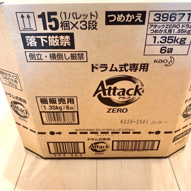 【新品未使用】アタック ZERO(ゼロ) 洗濯洗剤 詰め替え 1350g 6袋