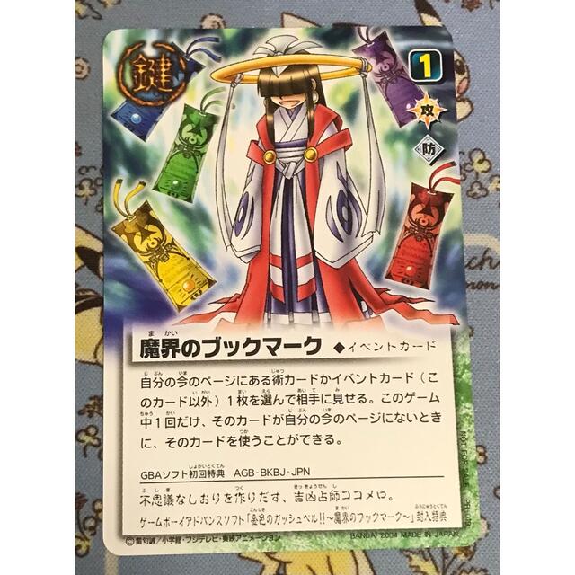 BANDAI - 金色のガッシュベル THE CARD BATTLE 魔界の BANDAI - 金色のガッシュベル THE CARD BATTLE 魔界の
