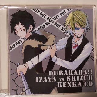 アスキーメディアワークス(アスキー・メディアワークス)のデュラララ!! IZAYA vs SHIZUO KENKA CD 特典CD非売品(アニメ)