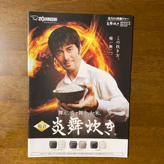阿部寛 象印 炊飯ジャー カタログ 未使用(男性タレント)