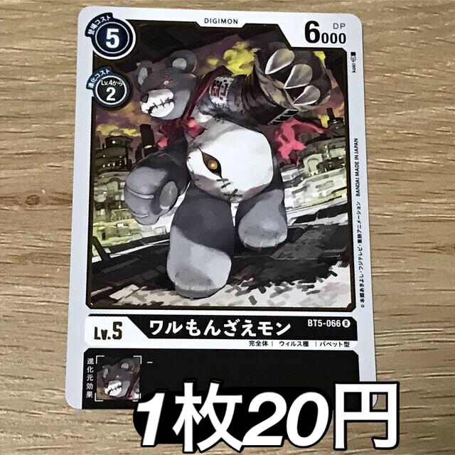 流行り の ブランド  デジモンカードワルもんざえモン一枚300円 その他