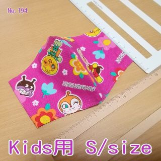 ★大特価★ No.194 ハンドメイド Kids用 (送料込)(外出用品)