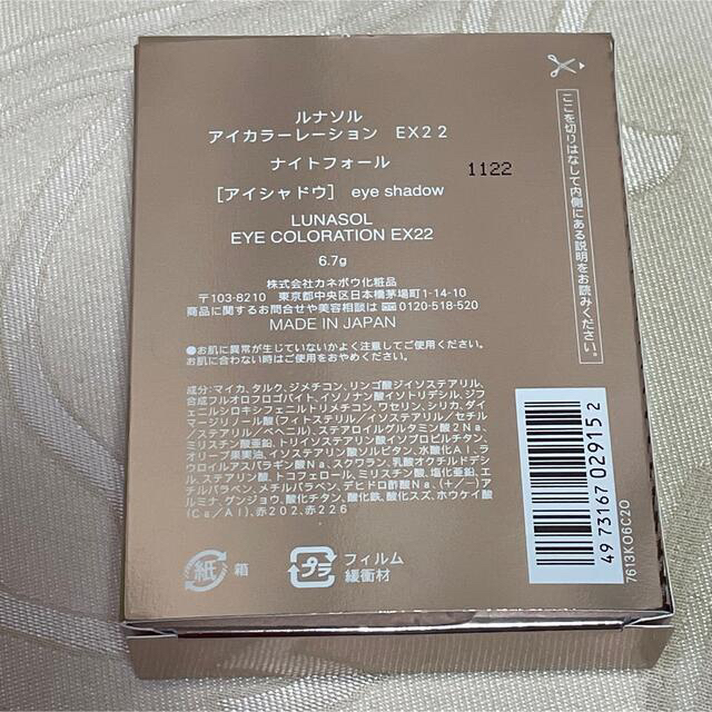 ルナソル 限定　大人気♡アイカラーレーション EX22 ナイトフォール 5