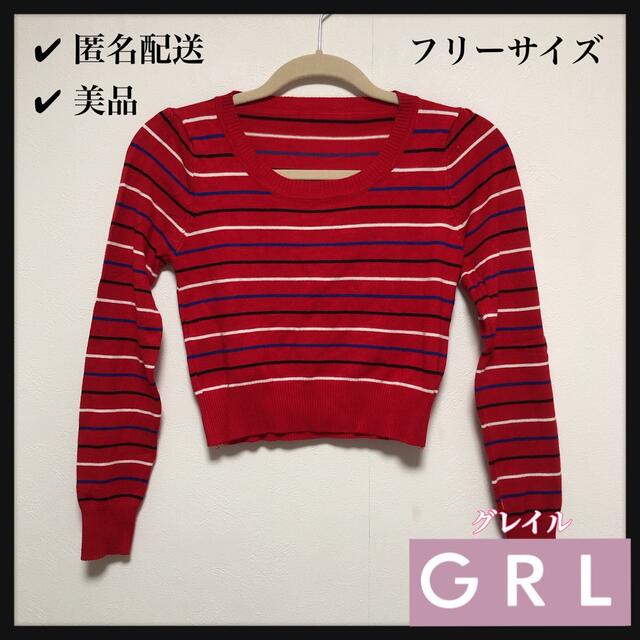 GRL(グレイル)の【傷・汚れナシ】ボーダー ニット カットソー ロングスリーブ レッド レディースのトップス(カットソー(長袖/七分))の商品写真