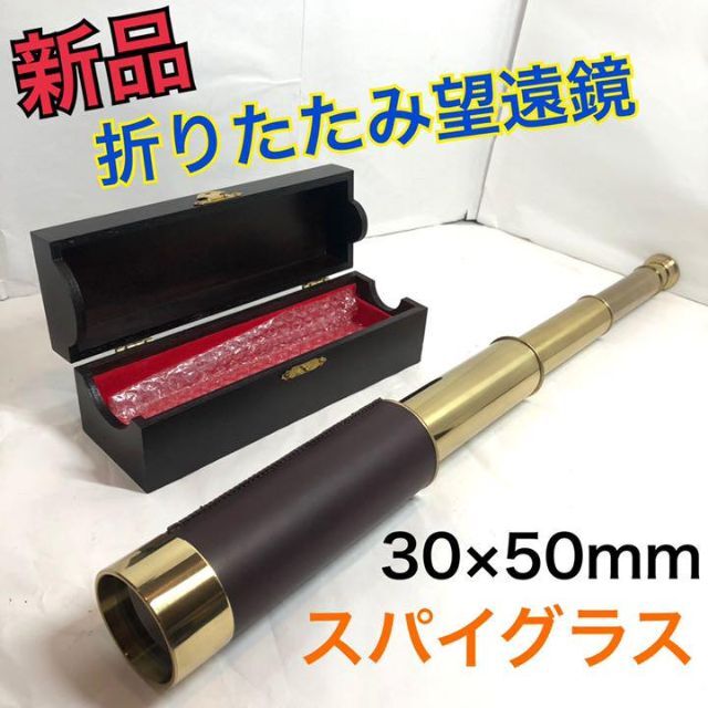新品・匿名配送】伸びる望遠鏡 木製ボックス アンティーク スパイ