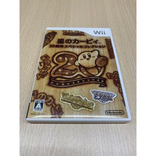 ウィー(Wii)の星のカービィ 20周年スペシャルコレクション(家庭用ゲームソフト)