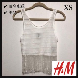 エイチアンドエム(H&M)の【傷・汚れナシ】水着が映える網縫いシースルー キャミソール 白 ホワイト(キャミソール)