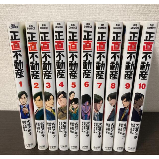 送料込み　正直不動産　1-15巻セット 大谷アキラ