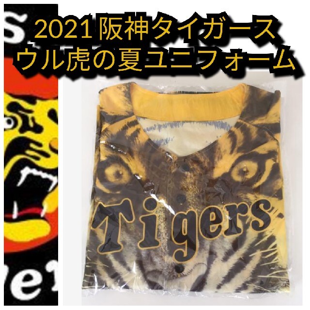 阪神タイガース ウル虎の夏2021 ユニフォーム Lサイズ 33.糸原健 阪神タイガース ウル虎の夏2021 ユニフォーム Lサイズ 33.糸原健