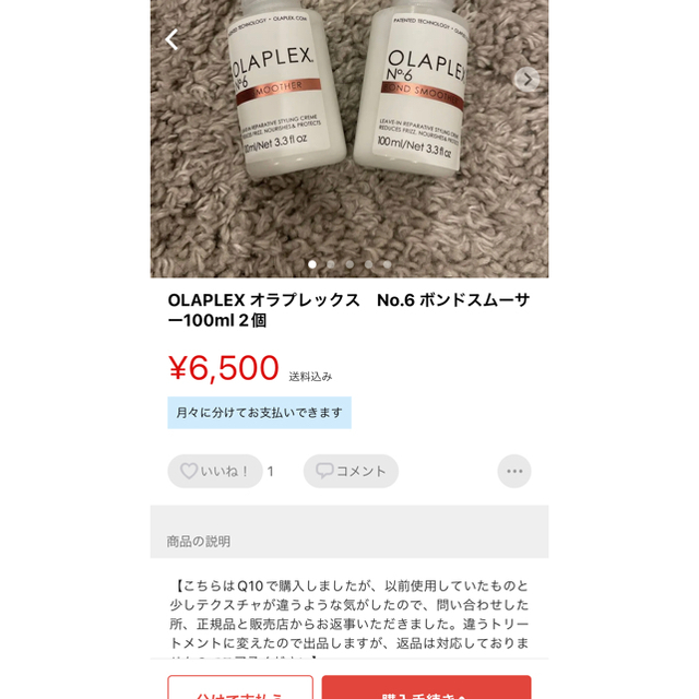 olaplex オラプレックス No.6 トリートメント コスメ/美容のヘアケア/スタイリング(トリートメント)の商品写真