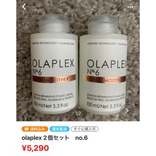 olaplex オラプレックス No.6 トリートメント(トリートメント)