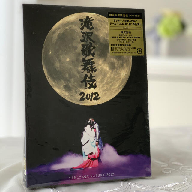 滝沢歌舞伎2012〈初回生産限定・3枚組〉DVD