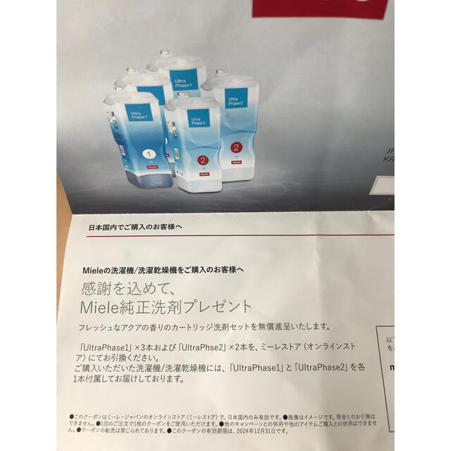 Miele ミーレ 洗濯洗剤 新品未開封 (クーポン付き)