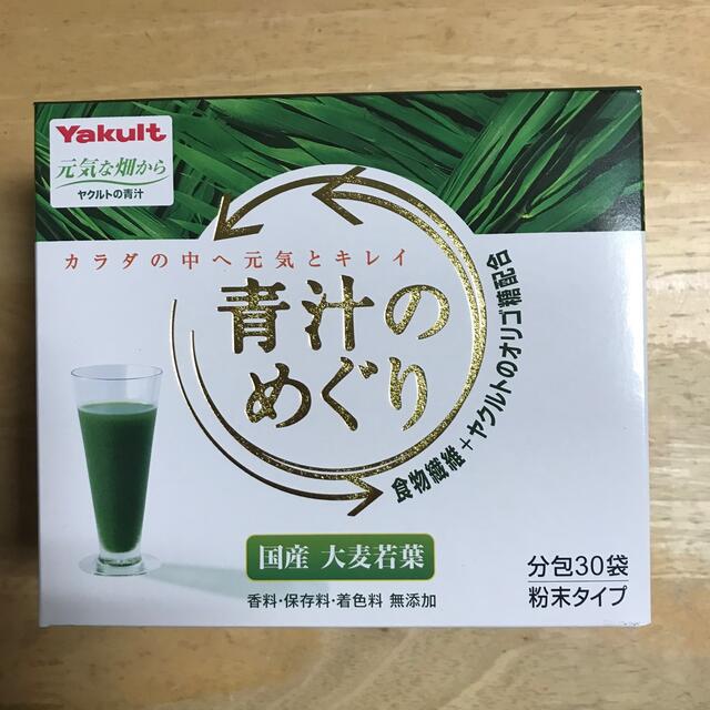 Yakult(ヤクルト)のヤクルト　青汁のめぐり　30本 食品/飲料/酒の健康食品(青汁/ケール加工食品)の商品写真
